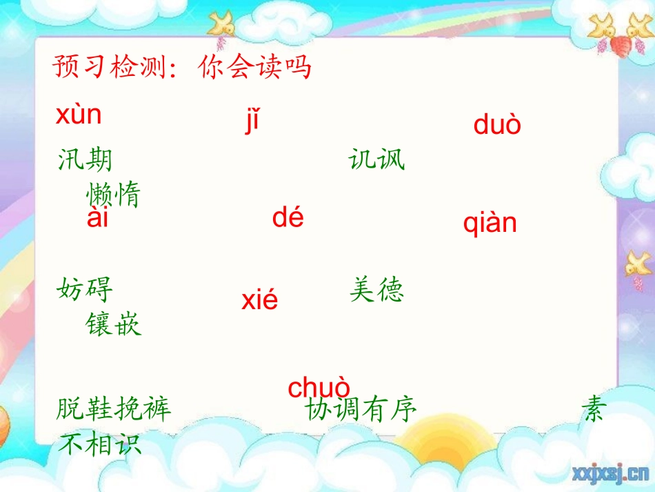 6.搭石课件[1]_第2页