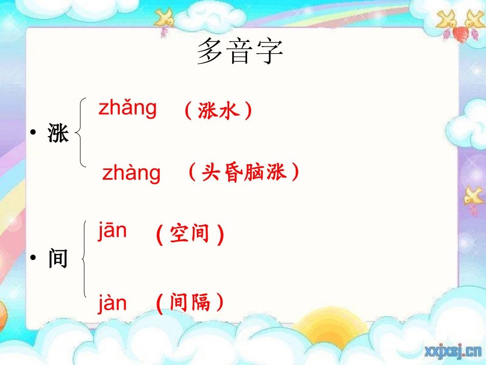 6.搭石课件[1]_第3页