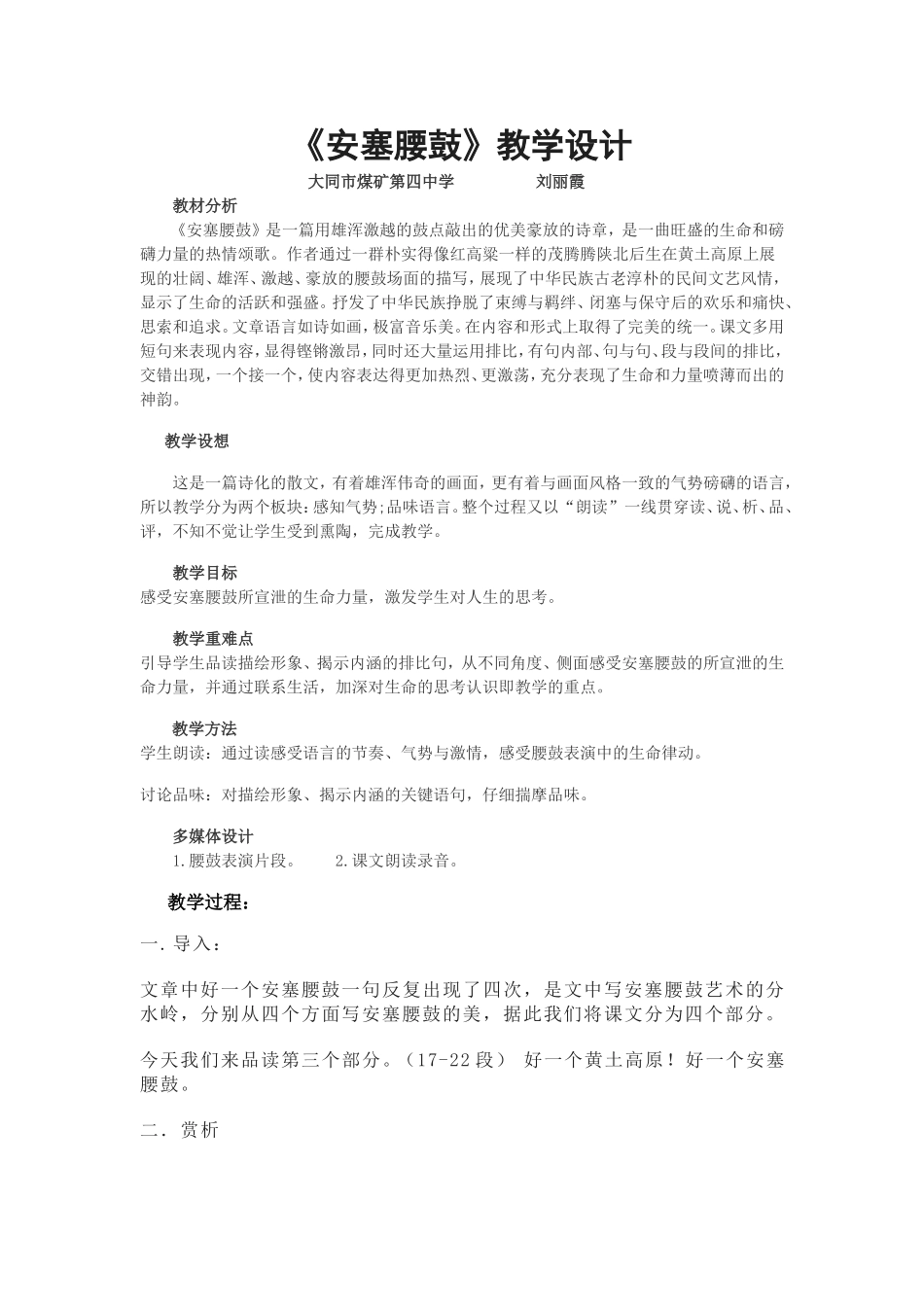 刘丽霞安塞腰鼓_第1页