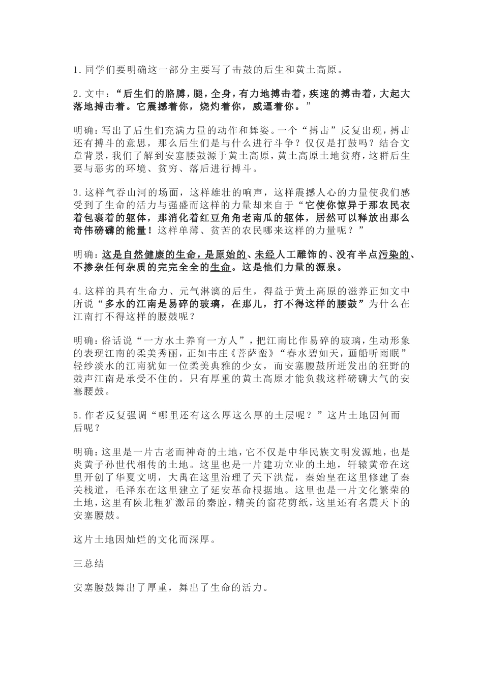 刘丽霞安塞腰鼓_第2页