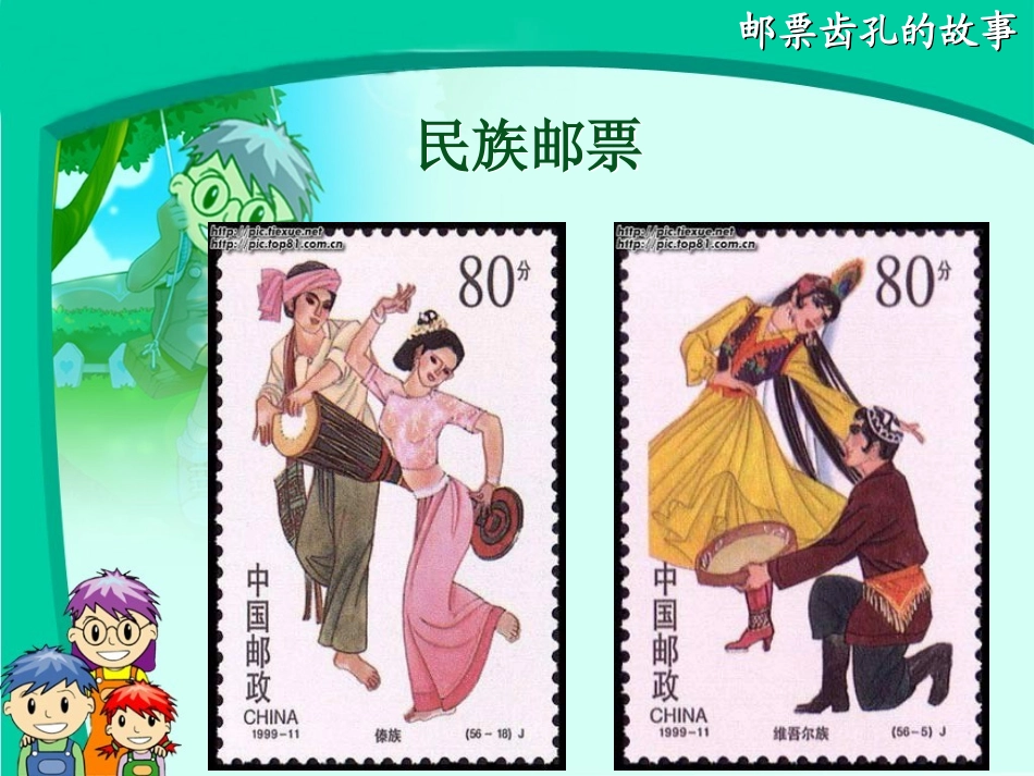 14邮票齿孔的故事》_第1页