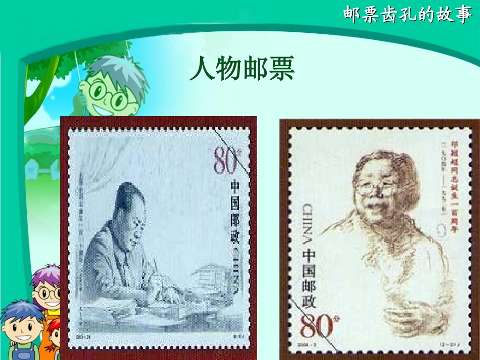 14邮票齿孔的故事》_第2页