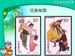 14邮票齿孔的故事》