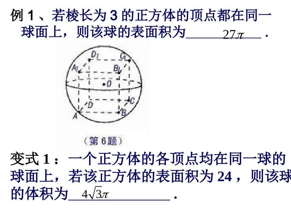 探究与发现祖暅原理与柱体、椎体、球体的体积-(2)_第3页