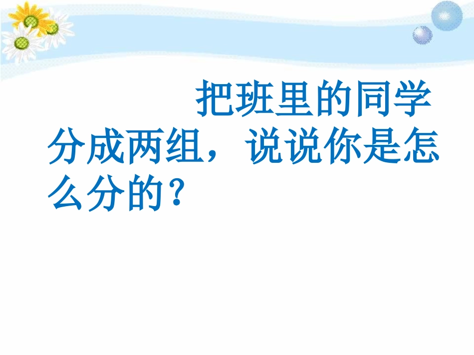 《一起来分类》课件3_第2页