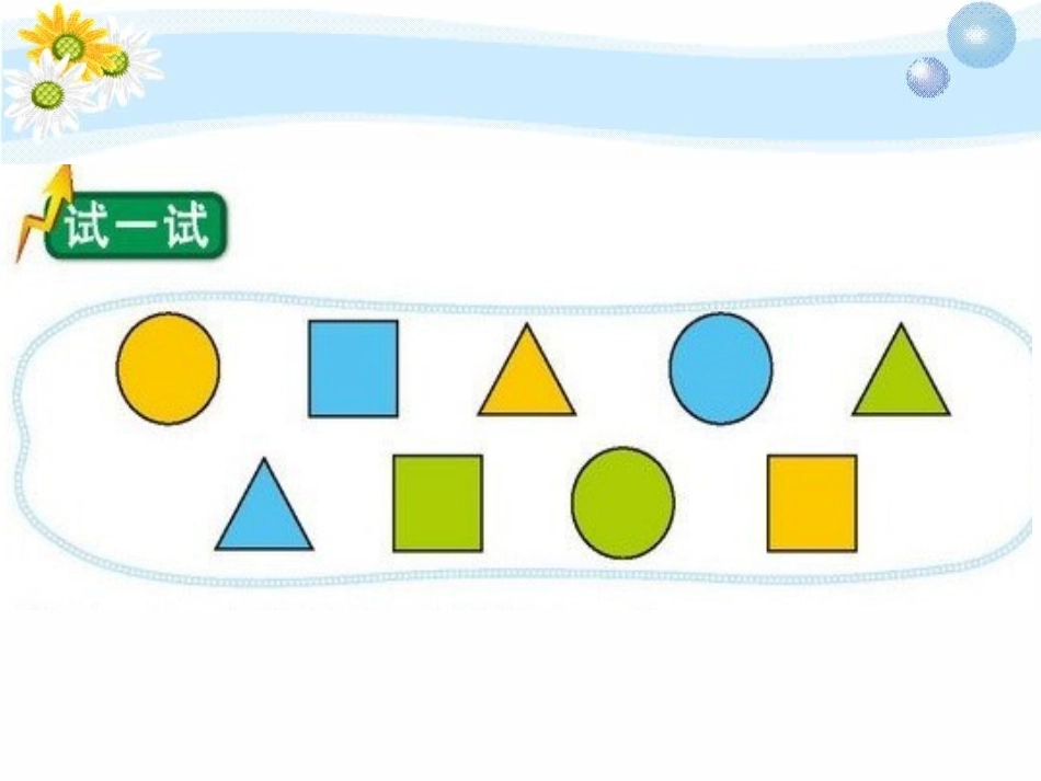 《一起来分类》课件3_第3页