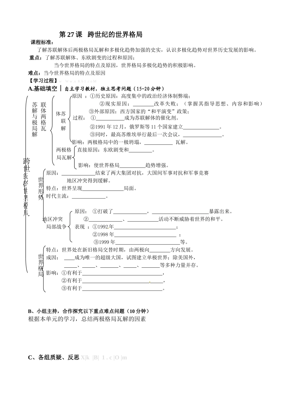 岳麓版高一历史必修一学案全册第27课_第1页