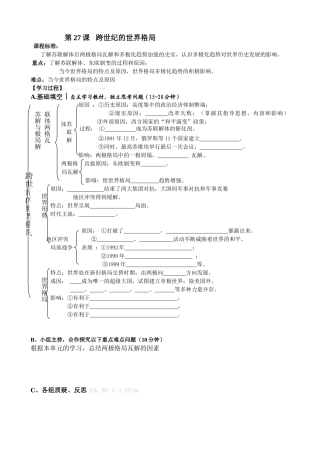 岳麓版高一历史必修一学案全册第27课