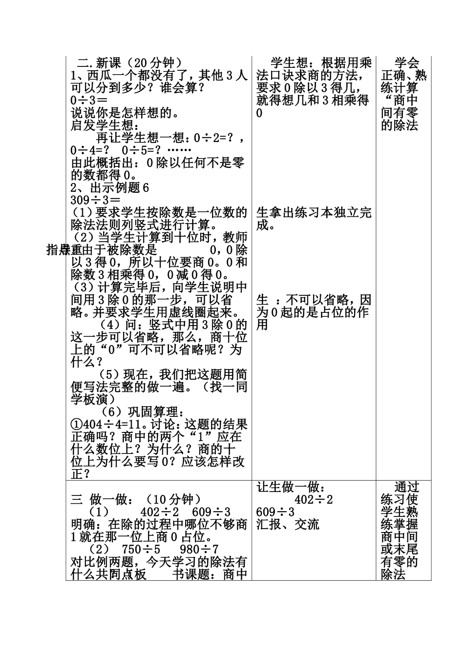 第二单元第四课时_第3页