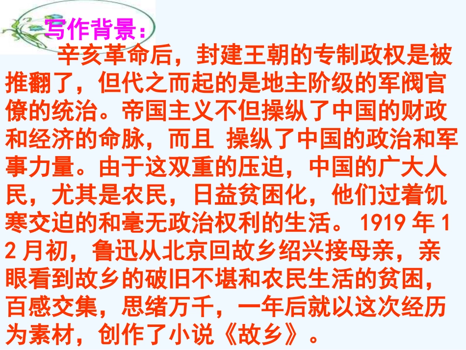 (部编)初中语文人教2011课标版七年级上册秋天的怀念.ppt_第2页