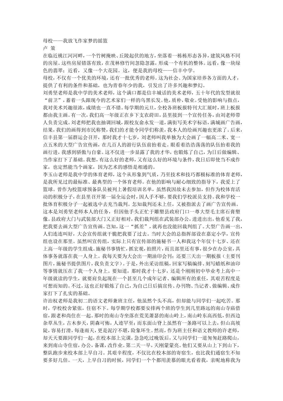 母校——我放飞作家梦的摇篮_第1页