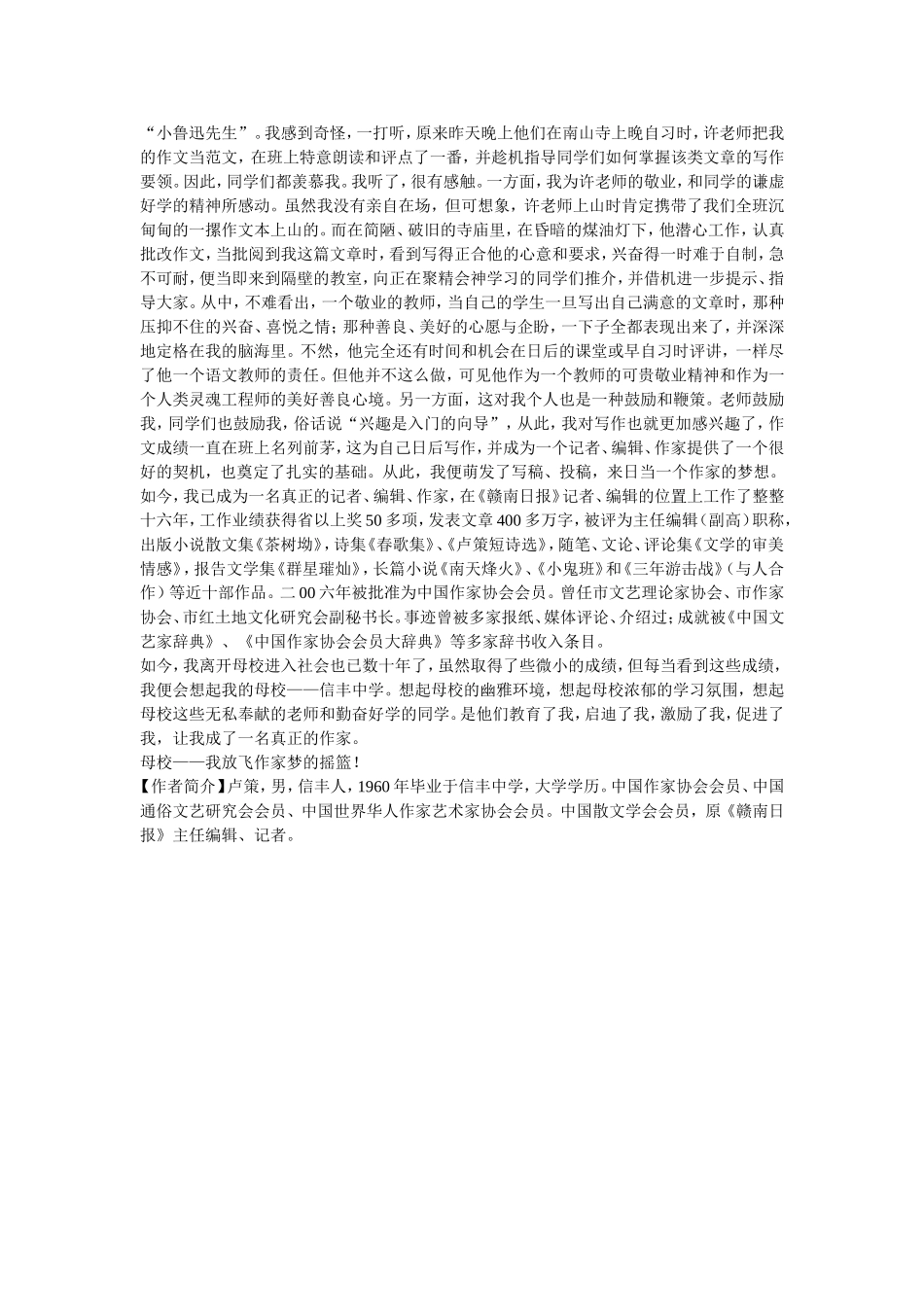 母校——我放飞作家梦的摇篮_第2页