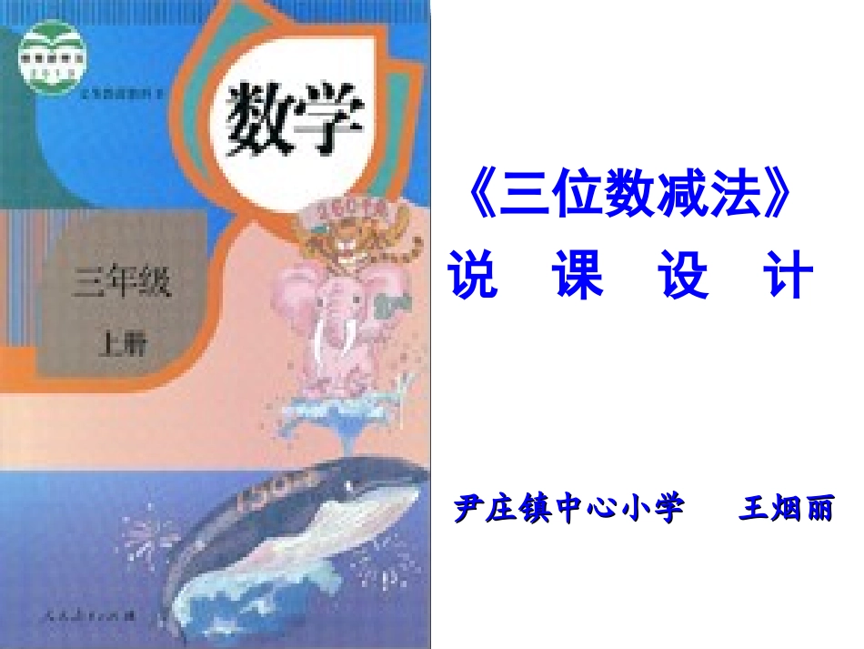 万以内的减法说课_第1页