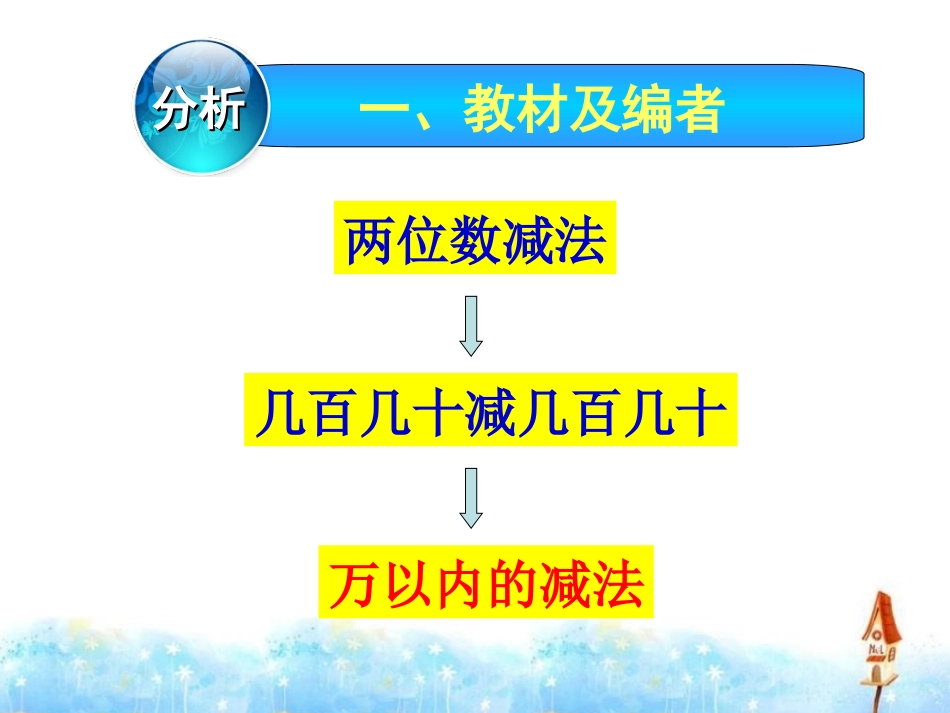 万以内的减法说课_第3页