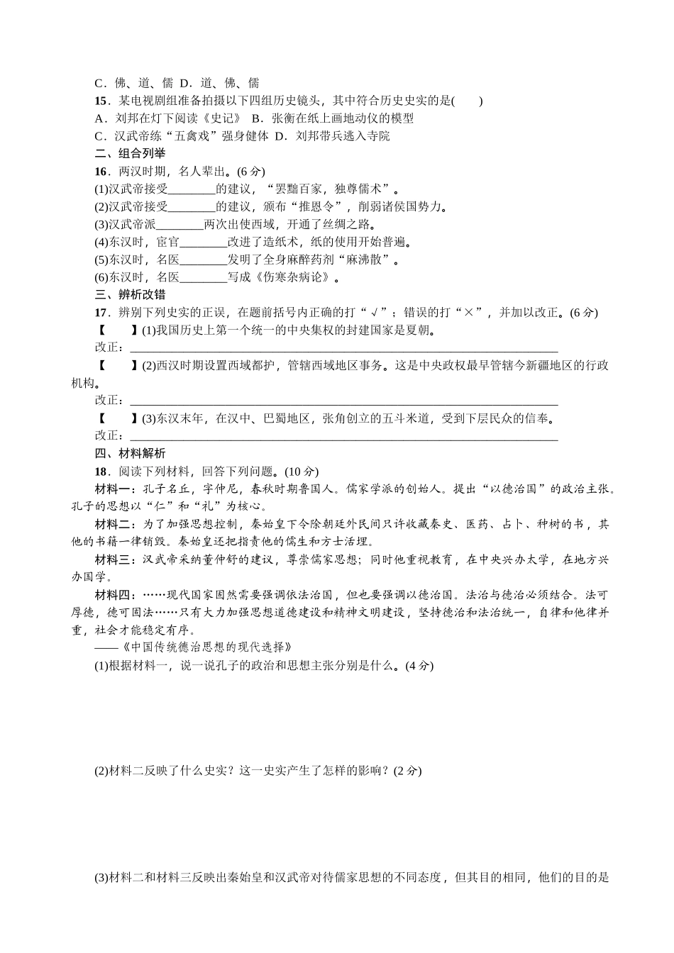 2016年人教版七年级历史上册第三单元测试题及答案_第3页
