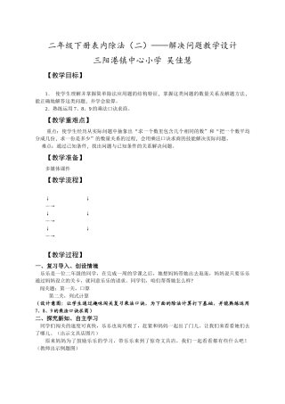 小学数学人教2011课标版二年级表内除法二——解决问题 (2)