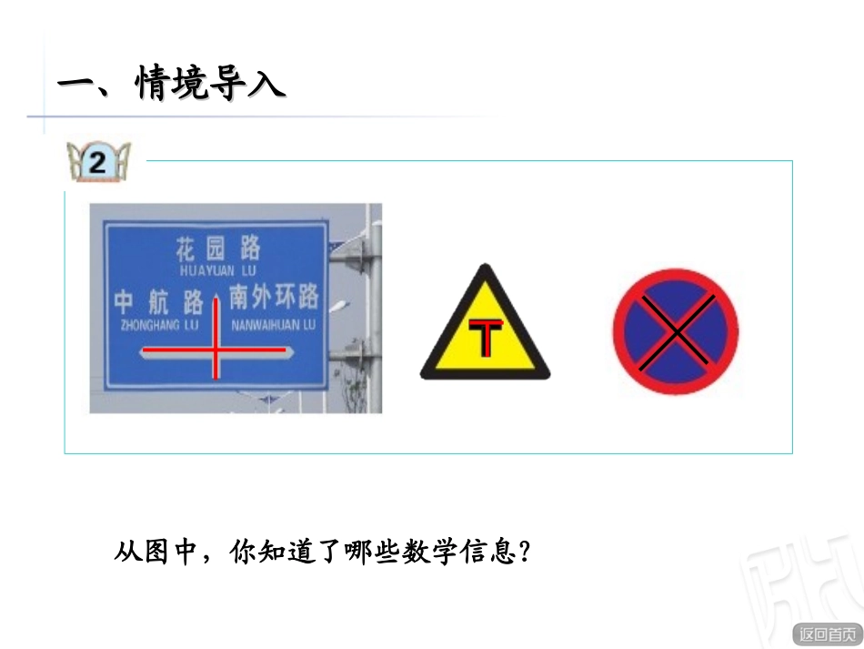 认识垂直 (3)_第2页