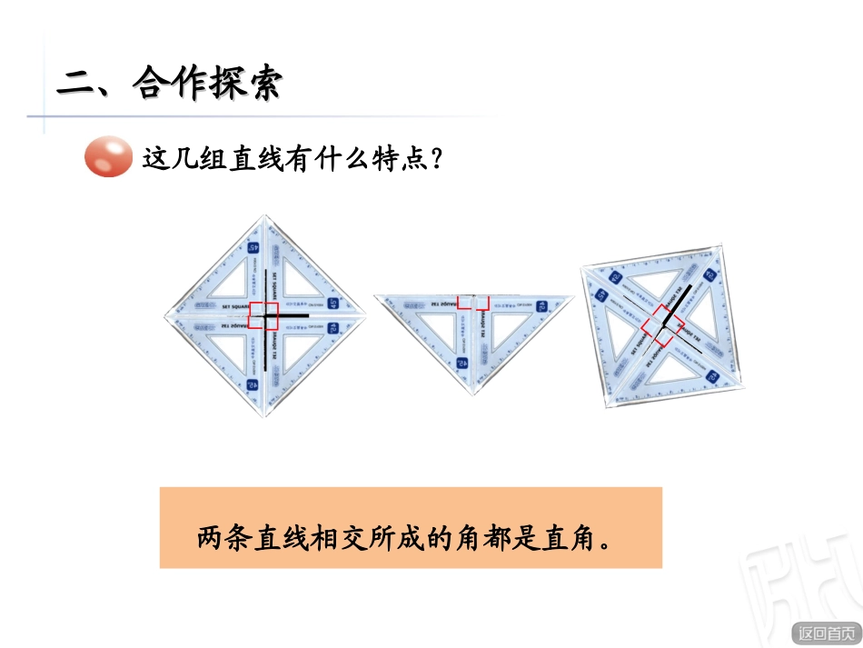 认识垂直 (3)_第3页