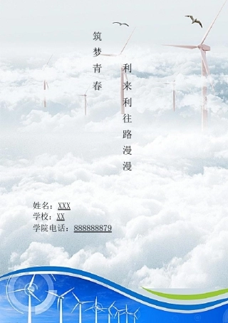 职业生涯规划完整