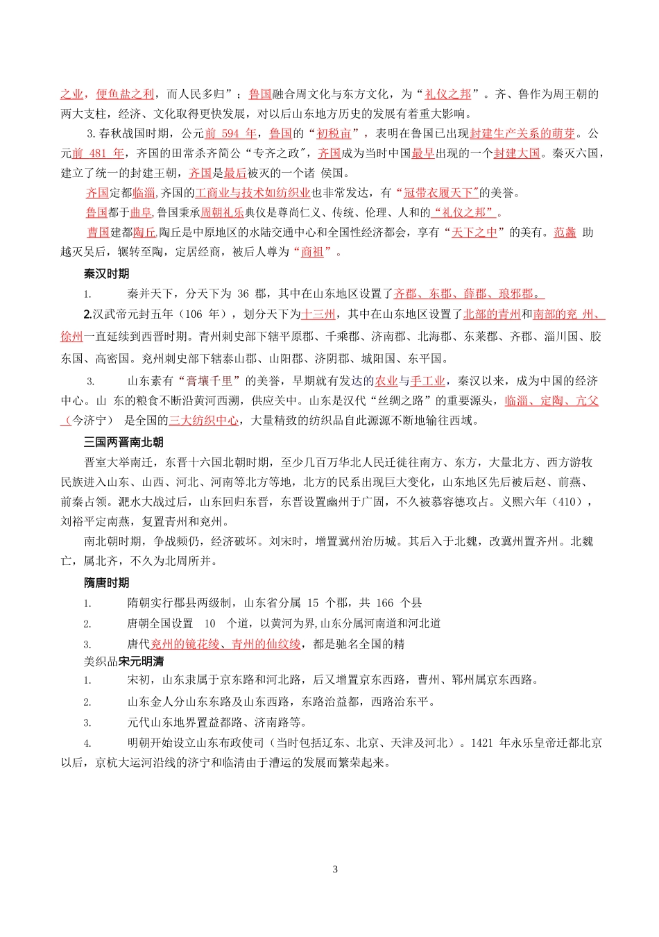 山东省情省况常识考点及试题（200题）完整_第3页