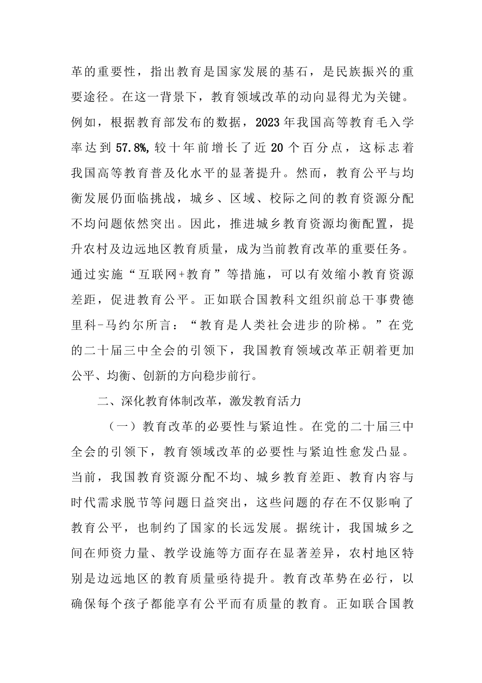 教育系统学习贯彻党的二十届三中全会精神专题讲稿4篇完整_第3页