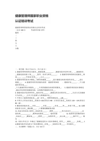 健康管理师国家职业资格认证培训考试完整