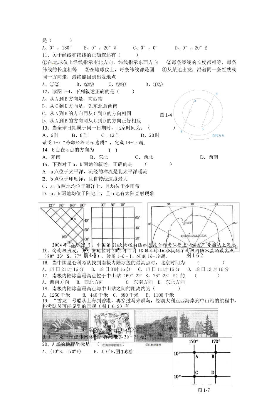 高二地理复习学案配套练习1_第2页