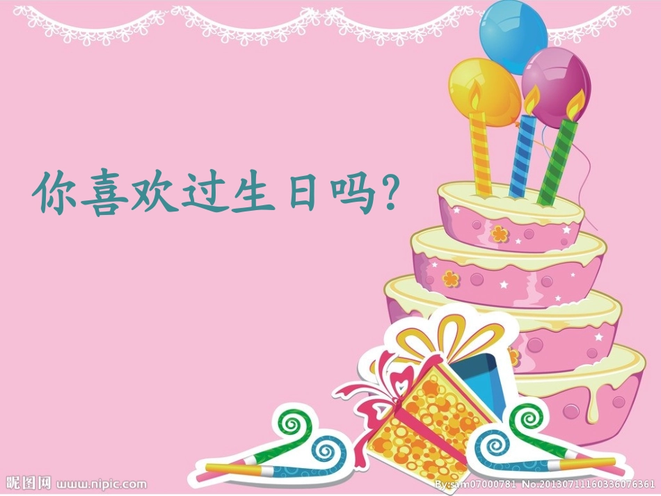 人教2011版小学数学三年级人教版三年级下册《年、月、日》课件_第2页