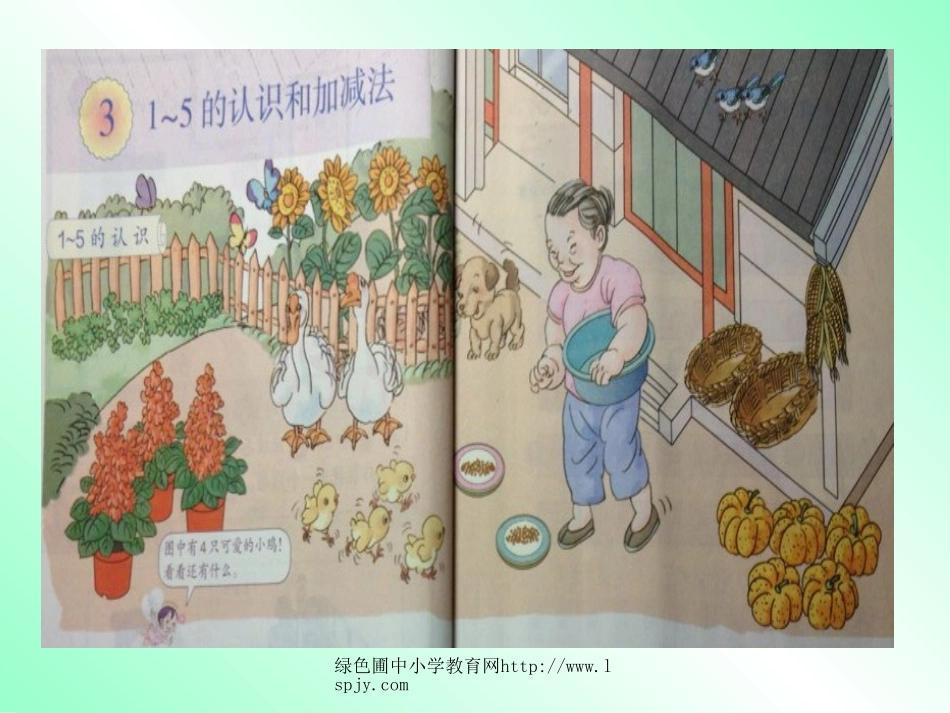 小学数学人教2011课标版一年级人教版一年级上册《1-5的认识》_第2页