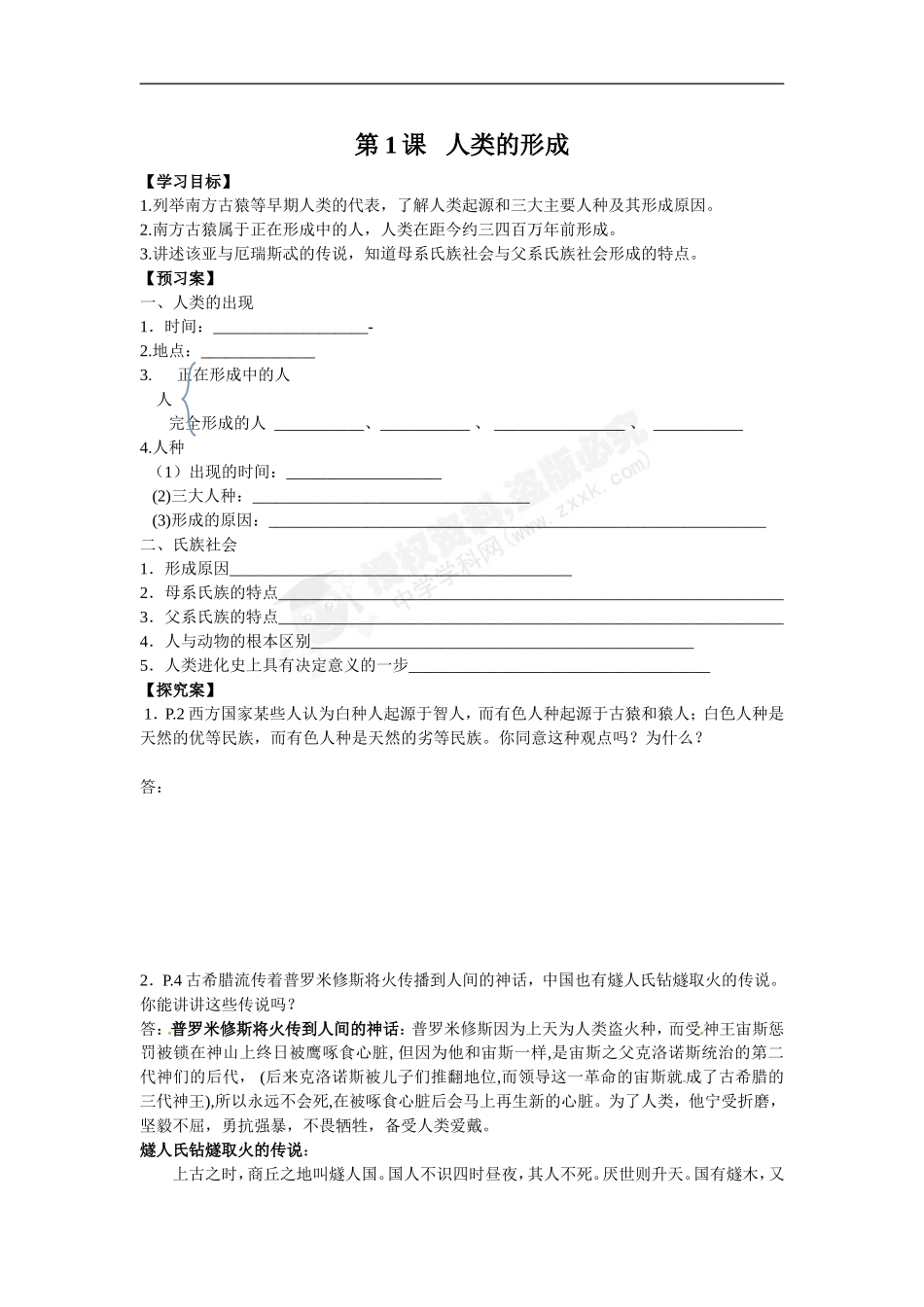 第一单元第1课人类的形成_第1页
