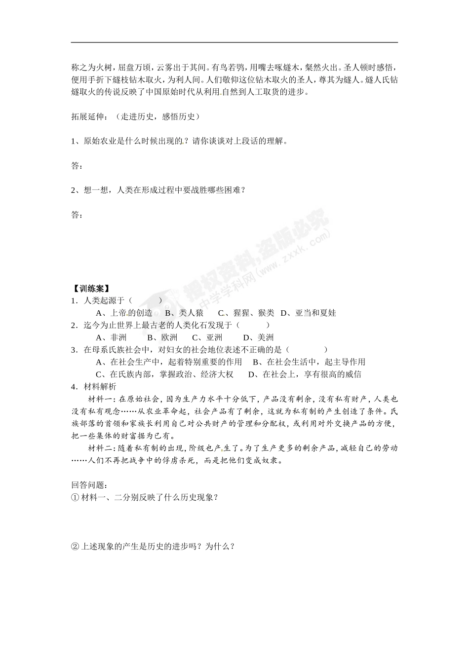 第一单元第1课人类的形成_第2页