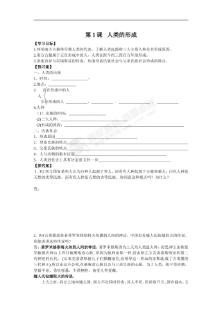 第一单元第1课人类的形成