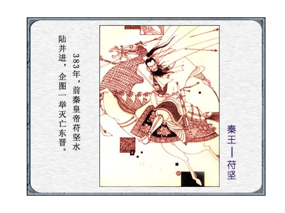 第19课北魏政治和北方民族大交融_第3页