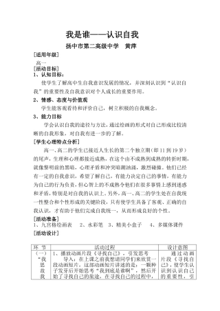 我是谁——认识自我