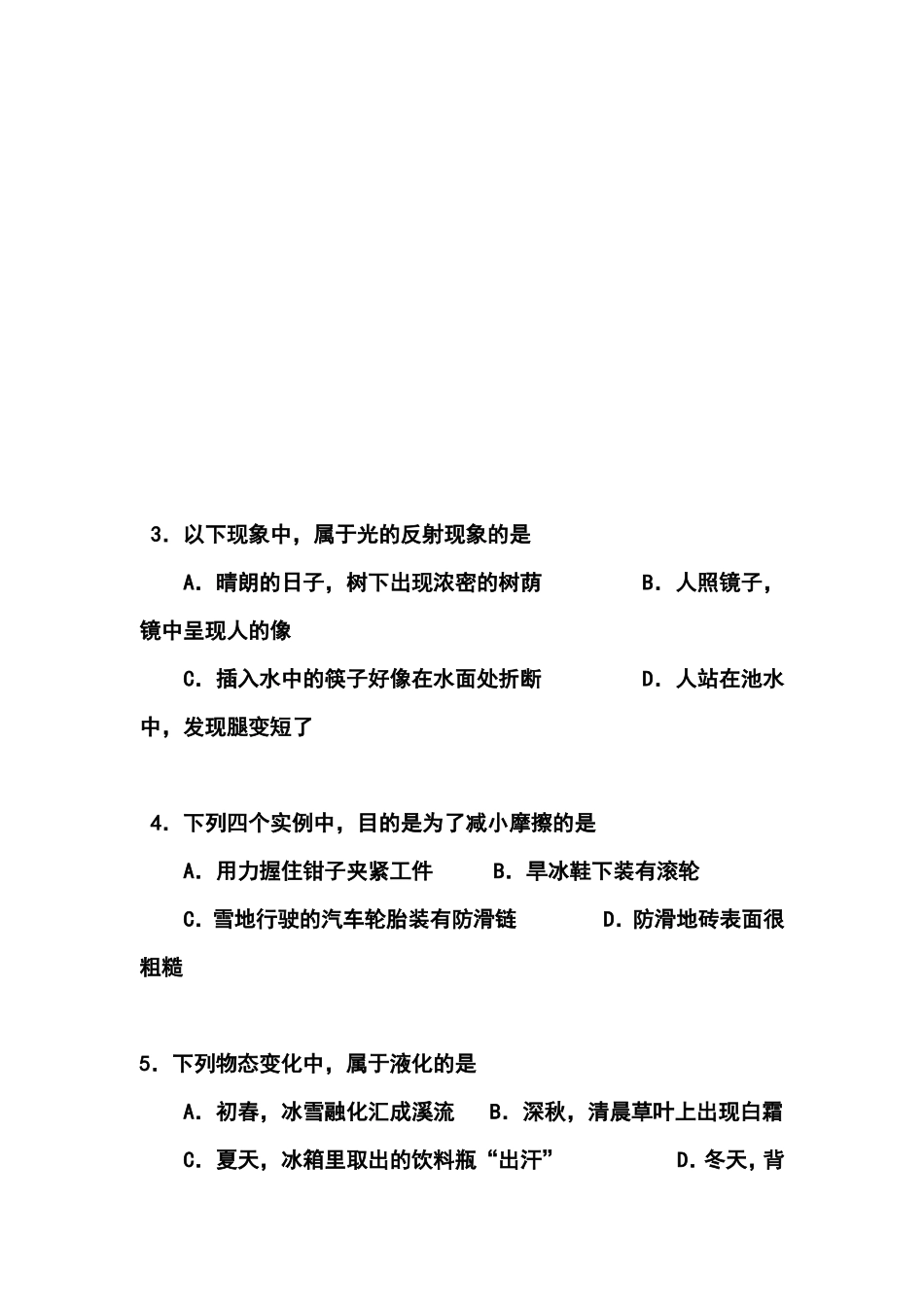 2014年北京市西城区中考一模物理试题及答案_第2页