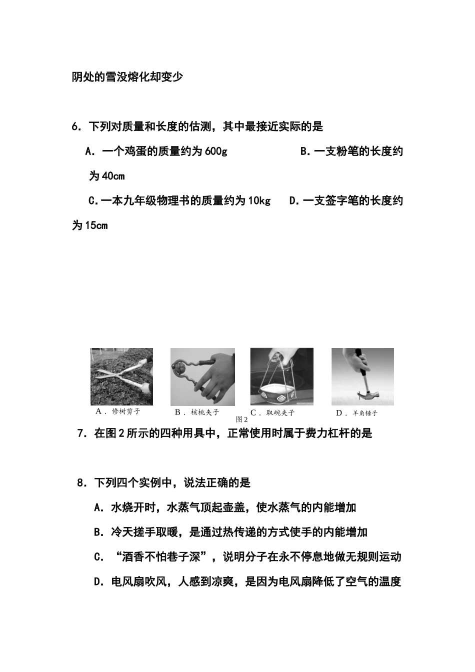 2014年北京市西城区中考一模物理试题及答案_第3页