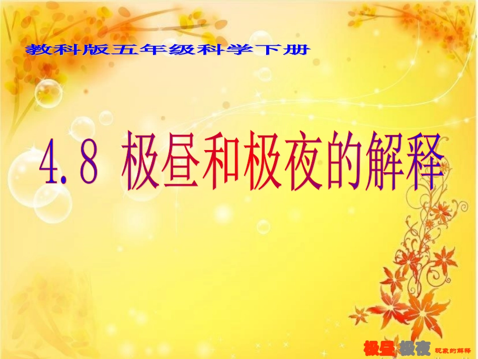 极昼和极夜的解释_第1页