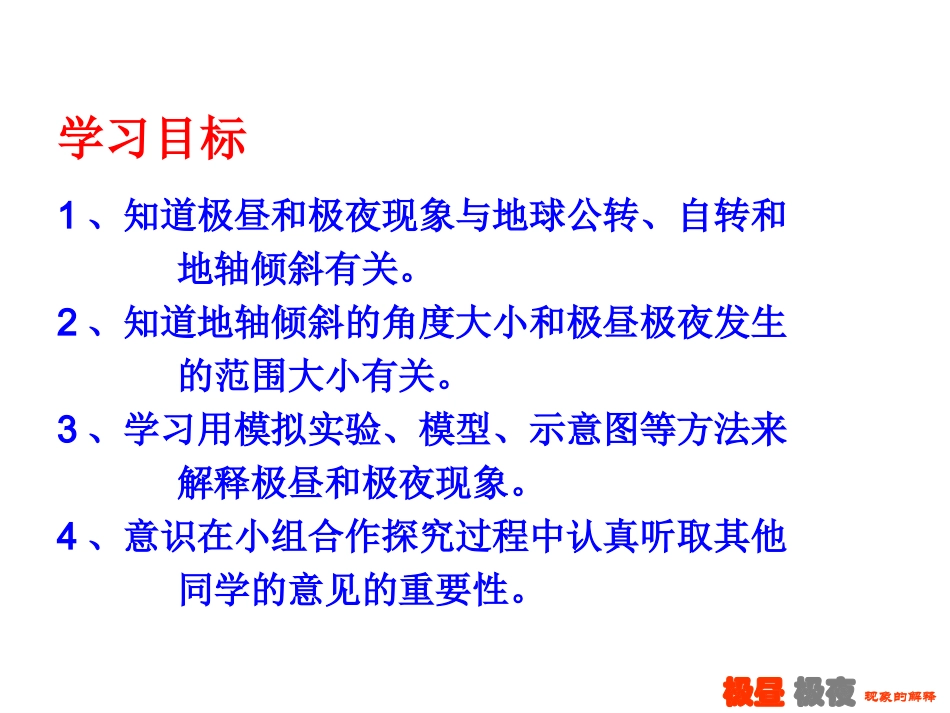 极昼和极夜的解释_第2页