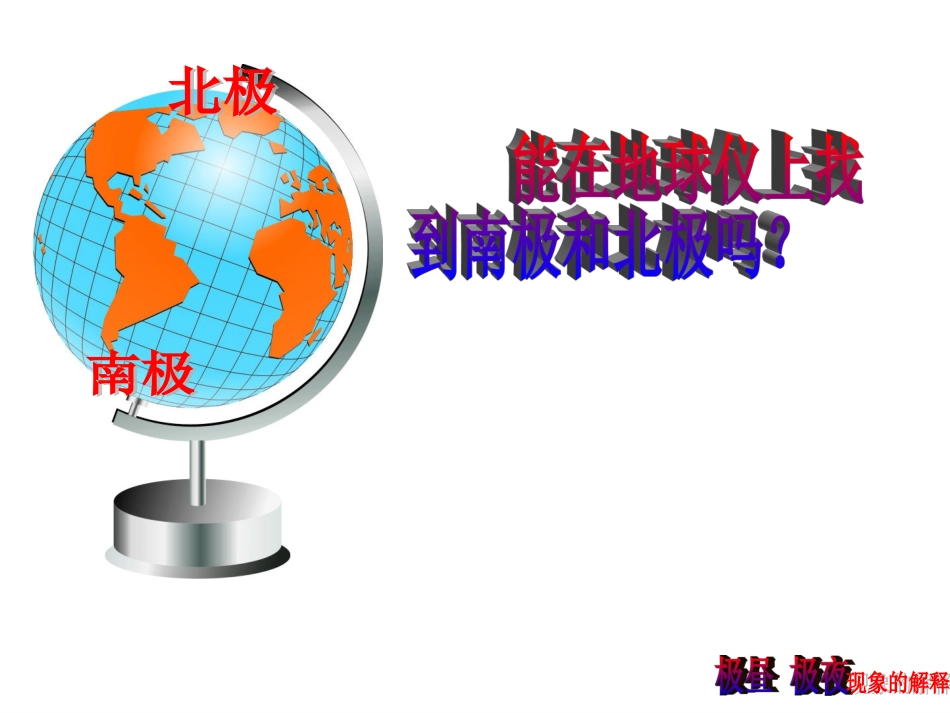 极昼和极夜的解释_第3页