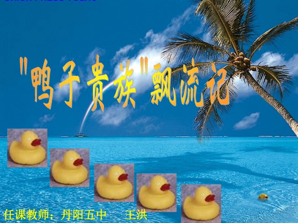 洋流公开课PPT课件_第1页