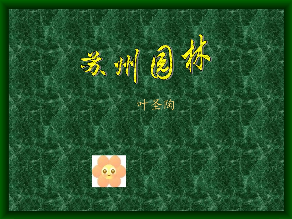 初中二年级语文第二课时课件_第1页