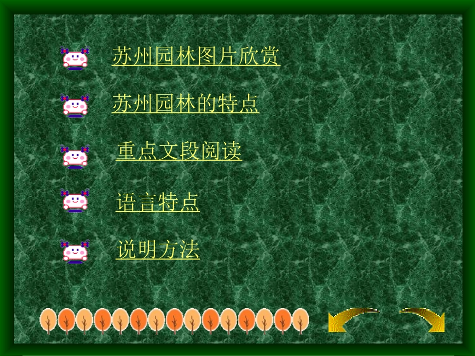 初中二年级语文第二课时课件_第2页