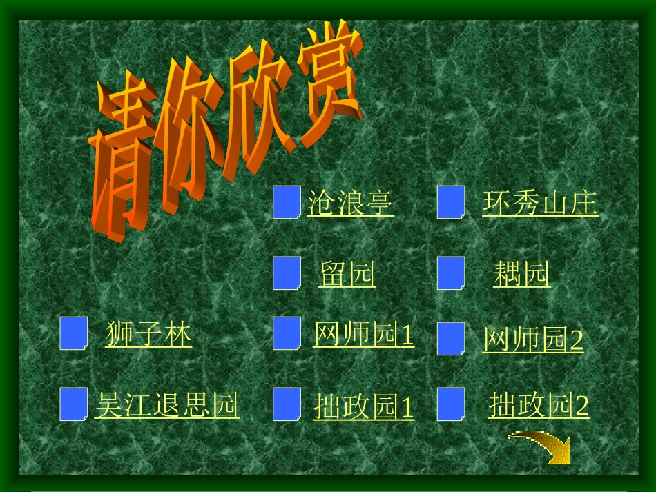 初中二年级语文第二课时课件_第3页