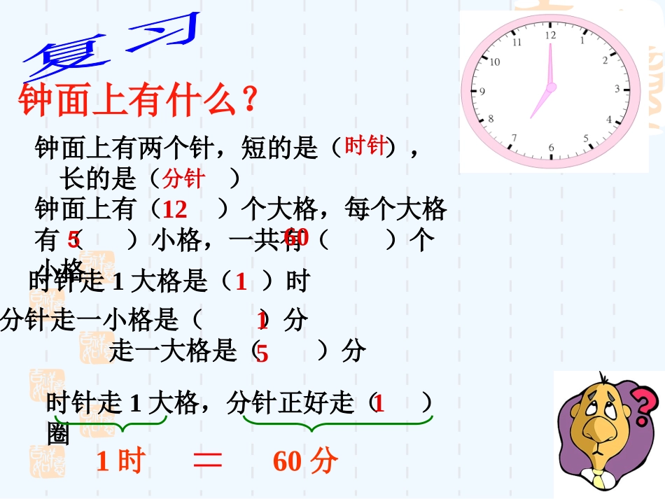 小学数学人教2011课标版二年级认识几分几秒_第1页