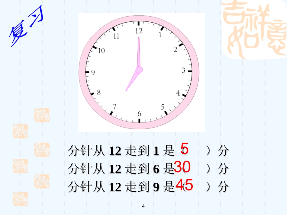 小学数学人教2011课标版二年级认识几分几秒_第2页