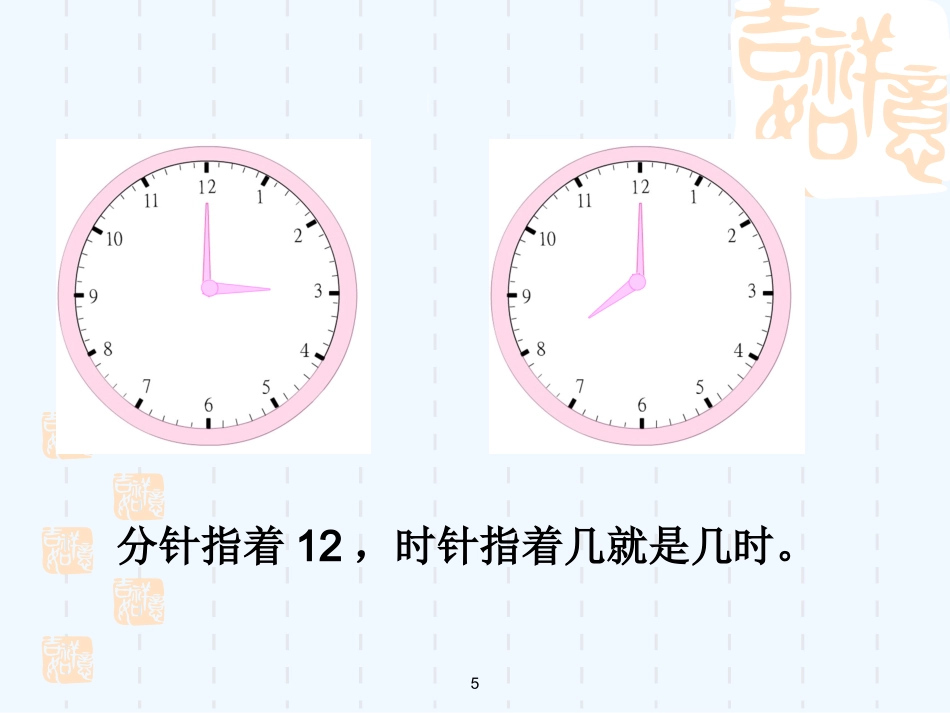 小学数学人教2011课标版二年级认识几分几秒_第3页