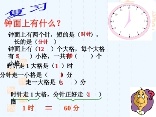 小学数学人教2011课标版二年级认识几分几秒