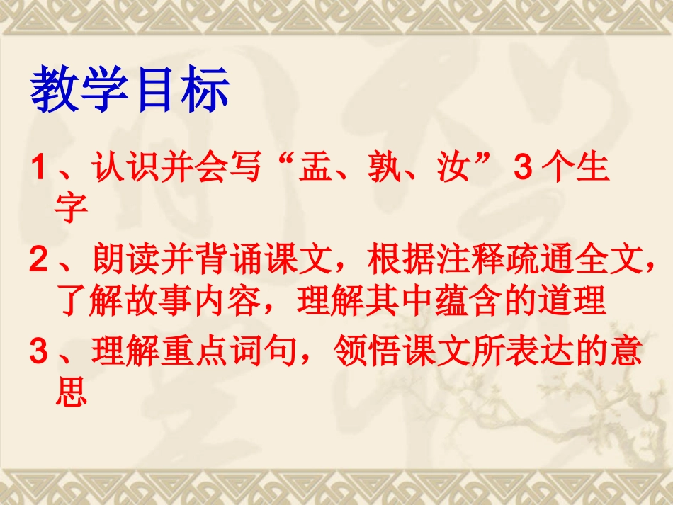 1《两小儿辩日》PPT课件_第2页