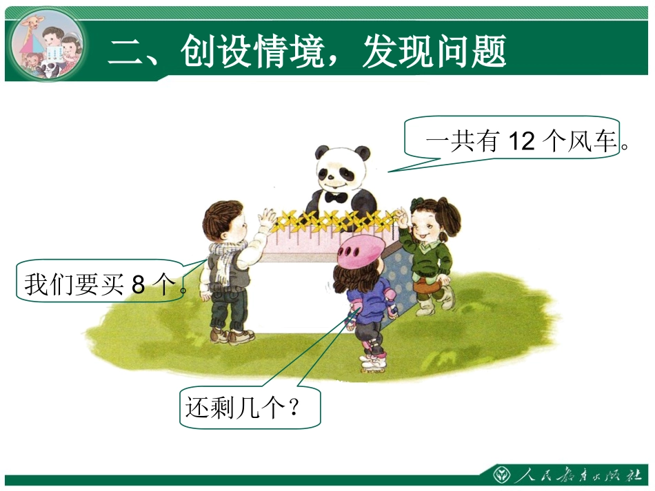 十几减8-(2)_第3页