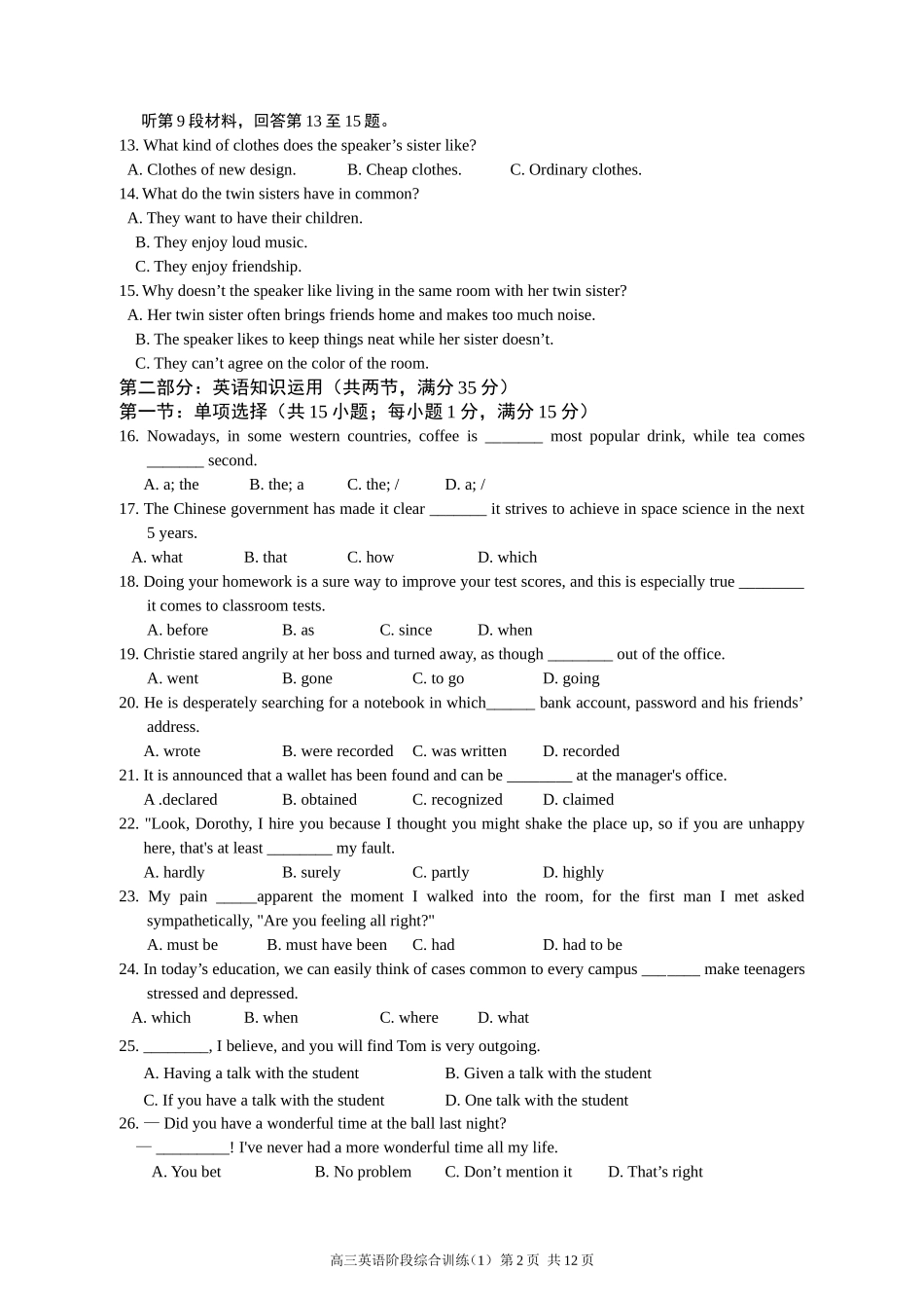 2015届阶段综合训练(1)_第2页
